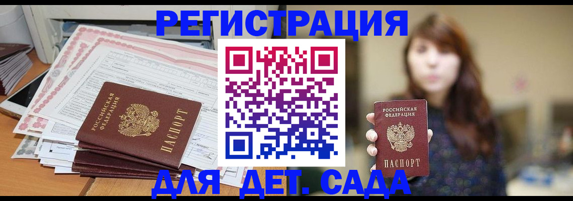прописка 2025 в Сибае