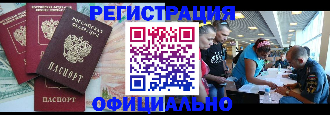временная регистрация для всех в Сибае