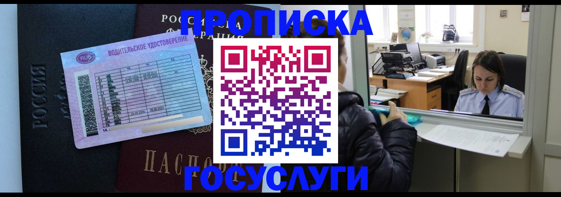 прописка паспорт в Сибае