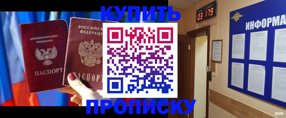 прописка для работы в Сибае