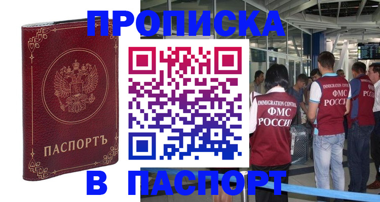 прописка от собственника в Сибае