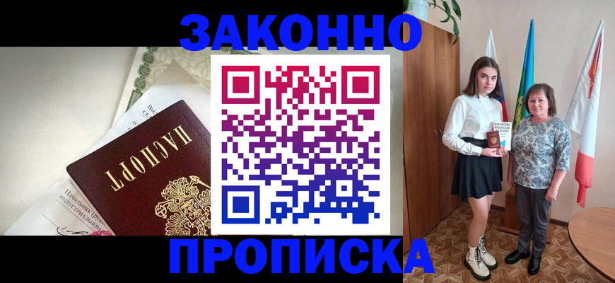 прописка для школы в Сибае
