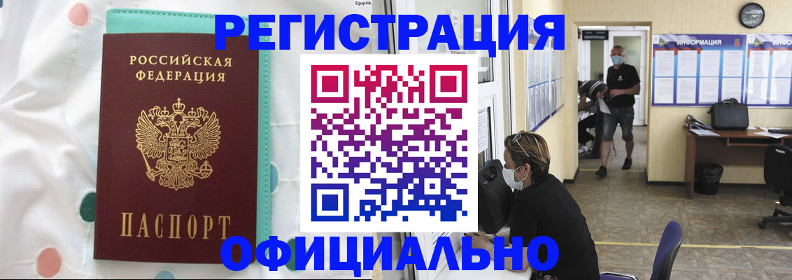 прописка от собственника в Сибае